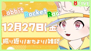 【🐰雑談🐰】もういくつ寝てる場合じゃねぇ【獣人VTuber/宇佐見兎丸】#vtuber #freetalk