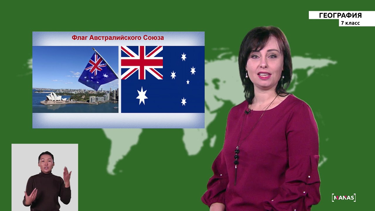 Океания союз. Австралия видеоурок. Австралийский Союз население. Австралия образ материка видеоурок. Народ гаагаджу австралийский Союз.