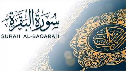 سورة البقرة || برواية حفص عن عاصم/ بصوت القارئ: دمب جوب