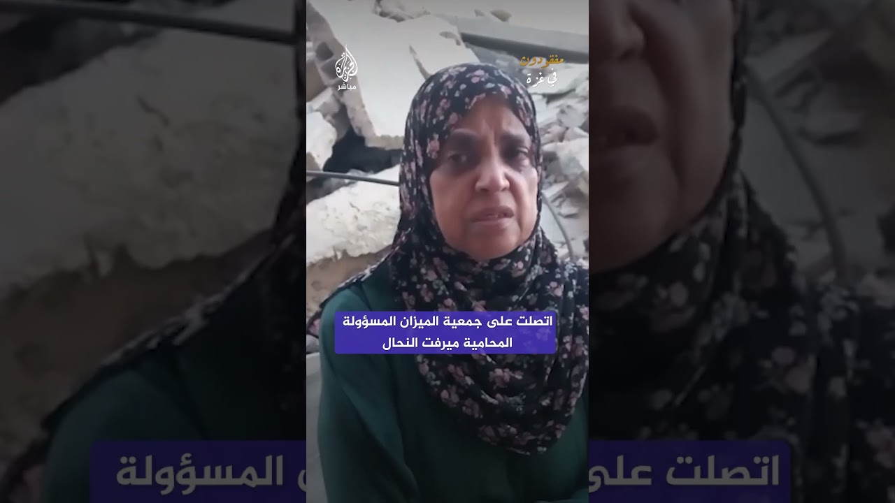 فلسـ ـطينية تناشد لمعرفة مصير نجلها الذي فقد خلال محاولة الحصول على المساعدات