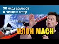 Илон Маск - Как я стал настоящим железным человеком (Русская озвучка)