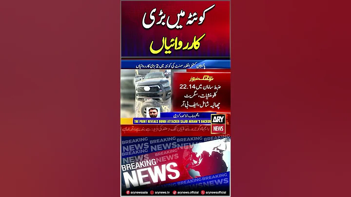 Major #operations in #Quetta #breakingnews #shorts #ytshorts #youtubeshorts #arynews