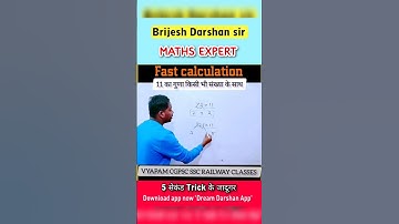 11 का गुणा 5second मे 🔥| Speed Calculation by Brijesh sir|#shorts #speedmaths #viralmaths