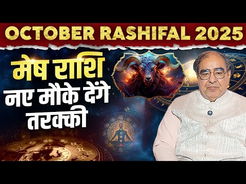 October Rashifal 2025 | मेष राशि - नए मौके देंगे तरक्की | Dr. Raakesh Kathuria
