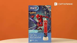 Обзор электрической зубной щетки Oral-B Kids Spiderman | Ситилинк