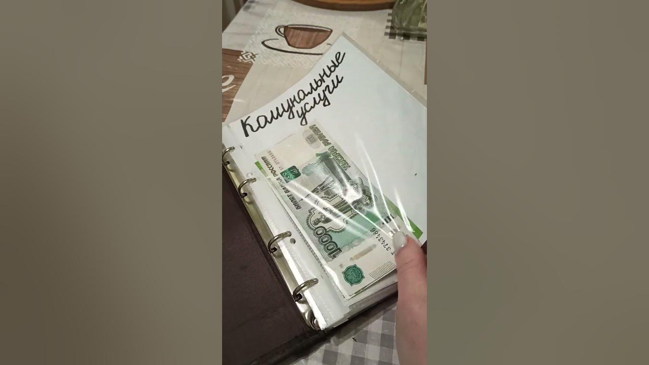 Конверты для денег своими руками, а-ля байндер🤗👍🔥 #семейныйбюджет # ...