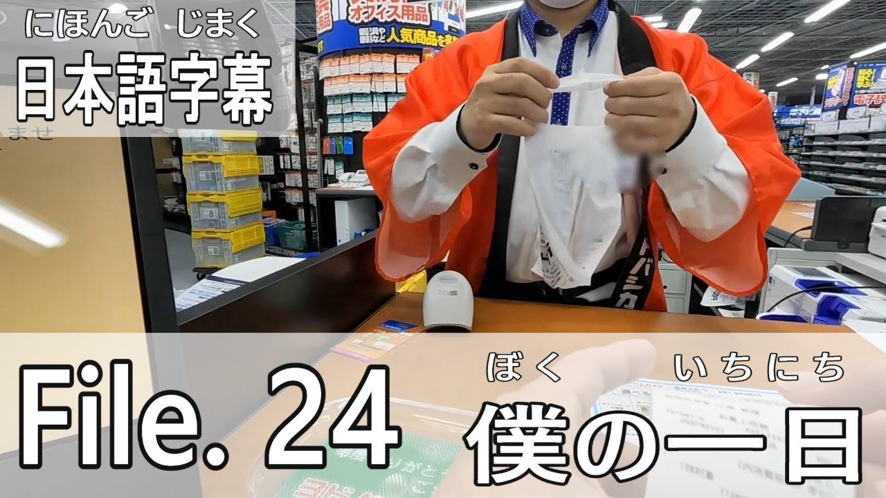 File.24 ] 僕の一日 / 日本語字幕 + English YouTube CC - YouTube