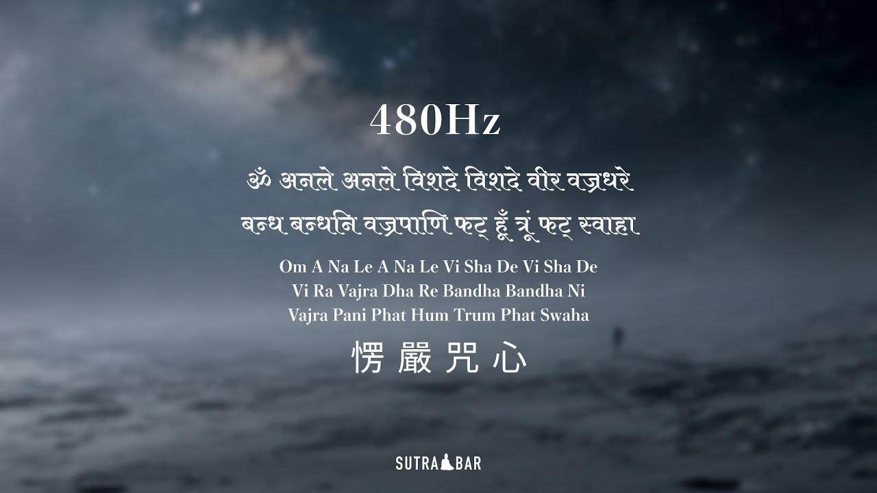 [480Hz] 霧盡 - 楞嚴咒心 1小時 | [480Hz] After the Haze - Shurangama Mantra 1HR