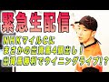 SEAMO / NHKマイルカップ2020（HORSE RACING)