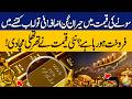 Gold Price Skyrockets! Per Tola Rate Hits New High, Market in Shock | Capital TV