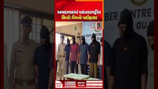 અમદાવાદમાં આંતરરાષ્ટ્રીય ક્રિપ્ટો ગેંગનો પર્દાફાશ!