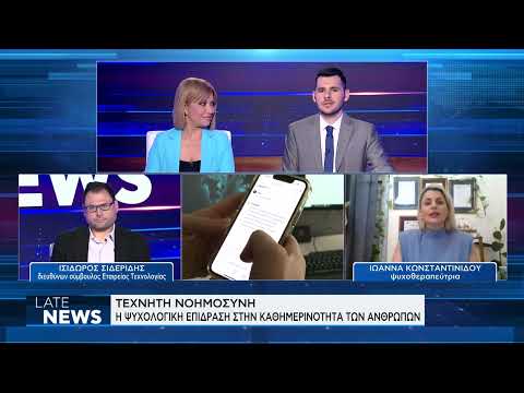 Isidoros Siderdis about AI on ERT Late News | How AI is changing everyday life and human psychology - video from SiEBEN