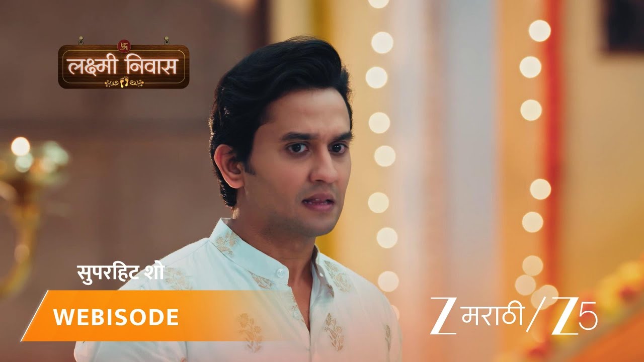 LAKSHMI NIWAS | लक्ष्मी आणि जान्हवीचा योगायोग!