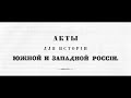 КОГДА ПОЯВИЛИСЬ УКРАИНЦЫ  _ часть вторая