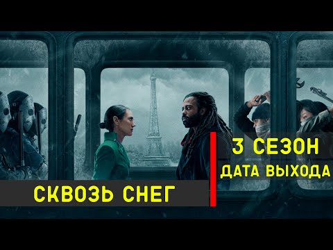 Сериал зверинец 3 сезон дата выхода серий