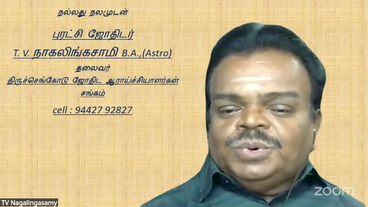 ஜாதகத்தில் எளிமையாக பலன்கூறும் சூட்சுமங்கள் | உயர்திரு நாகலிங்க சுவாமி அவர்கள் - திருச்செங்கோடு