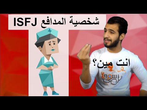 فيديو: ما هي شخصية المدافع؟