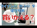 次世代マイナカードリーダー発表❣