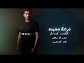 فرصة سعيدة غريب ال مخلص 2022 بطيء