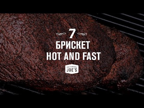 7. Брискет в стиле "Hot and fast" на драм-смокере. Oklahoma Joe's: базовый курс по копчению.