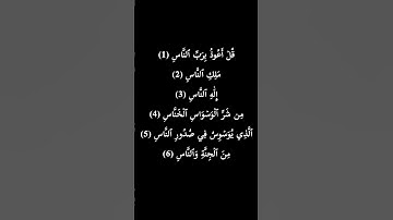 كروما سوداء سورة الناس #الشيخ_فارس_عباد