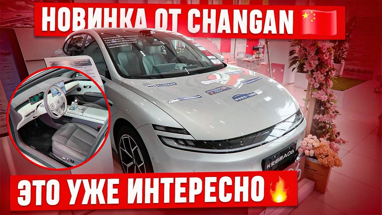 ‼️Шикарный и бюджетный Changan! Крутой седан до 160 л.с.! Китайцы  делают вещи! Авто под заказ!
