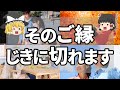 【ゆっくり解説】波動が合わない人との縁が切れる前兆サイン１１選