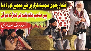Asad Raza Attari New Naat 2020 - Aaqa Aajaiye - Asad Madni Latest - Mehfil E Naat - Iftikhar rizvi