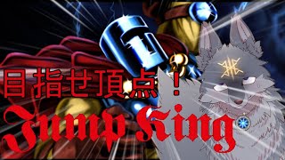 昼から酒飲んでJumpKingやってくよ！（ #JumpKing ）