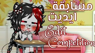 《مسابقة ايديت/Edit Competition 》+الوصف