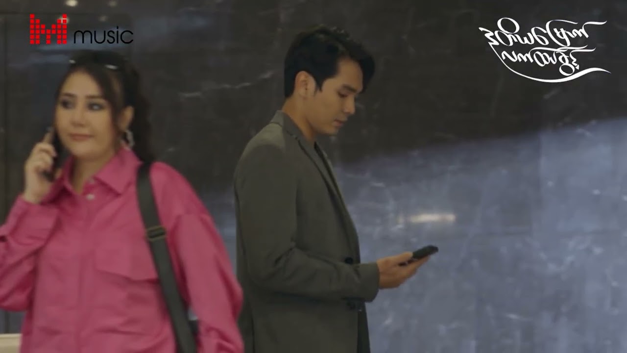 🎵“ဒုတိယမြောက်လက်ထပ်ခွင့်” - ဇာတ်ဝင်တေး - “တစ်ခေါက်လောက်ဖြစ်ဖြစ်”🎵