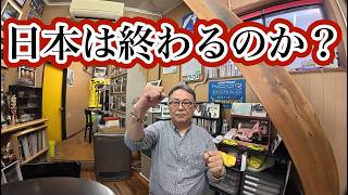 日本が抱える問題 語る