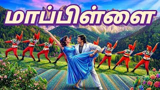 மானின் இரு கண்கள் | Maanin iru kangal | Mappillai (1989) | S.P.B | S.Janaki | Ilayaraja 