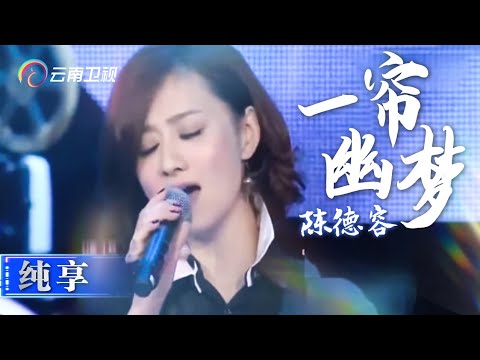 陳德容古典扮相  像畫中走出的女人【龍兄虎弟】精華