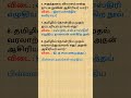 கேள்விகள் மற்றும் பதில்கள் -98.2 #tnpsc #tet #freetest #set #net #pgtrb #ugtrb #exam #result