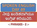 English classes in kannada 49| English grammar in kannada|Phrases 2 in kannada