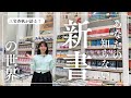 【三宅香帆が語る】実は「新書」こそがもっとも最高の読書ジャンルである【新書レーベル】