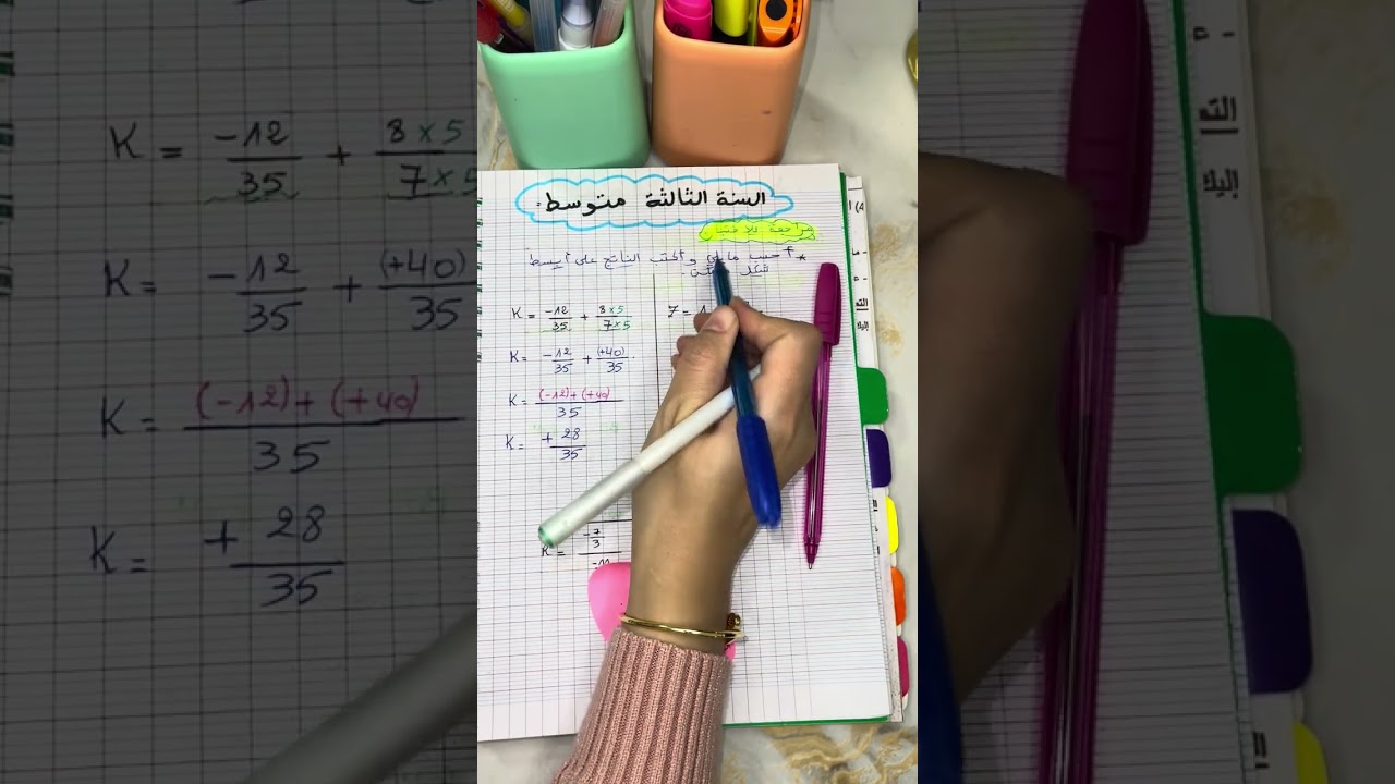 العمليات على الأعداد الناطقة للسنة الثالثة متوسط #رياضيات #الثالثة_متوسط 