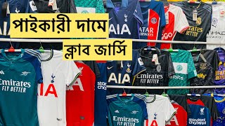 2024 Stylish Top ফুটবল ক্লাব জার্সি // Buy New Football Club Jersey Price in Bangladesh