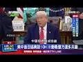 貿易戰緊張局勢