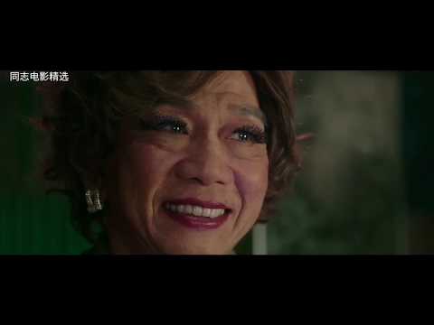 "中國第一部跨性別題材電影"