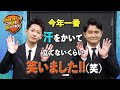 今年一番頭と体を使いました!!(笑)『佐藤健＆千鳥ノブよ!この謎を解いてみろ!』8/9(月)【TBS】