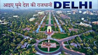 New Delhi - Modern and Emerging Delhi 2024 | Capital of India | Amazing fact & View | Delhi Tour