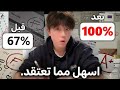 كيف تحقق أعظم عودة دراسية في حياتك