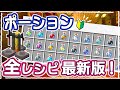 【マイクラ】2025最新版|初めてでもわかる!ポーションの作り方を1から徹底解説 【統合版】