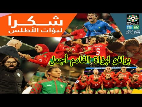 ردة فعل جزائري شكرا لبؤاة الأطلس دخلتم التاريخ القادم أجمل إنشاء الله