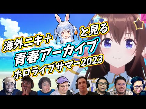 【ホロライブ】海外ニキ そして 兎田ぺこら と見る 青春アーカイブ  海外の反応