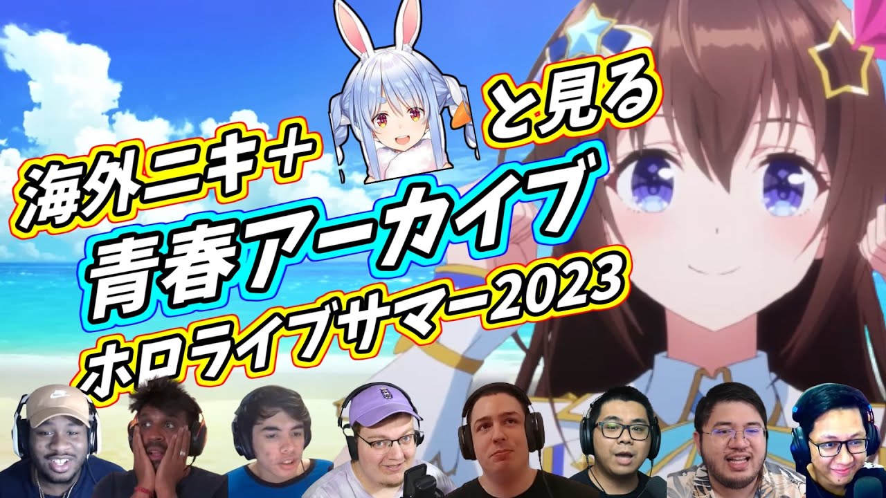 【ホロライブ】海外ニキ そして 兎田ぺこら と見る 青春アーカイブ  海外の反応