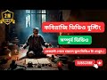 Kobiraji Ads Campaign / কবিরাজি ভিডিও বুস্টিং 2025 / Facebook Ads Full video / Promotion Per Hours