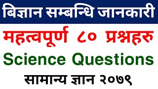 बिज्ञान सम्बन्धि जानकारी | gk questions and answers | AK general knowledge screenshot 4